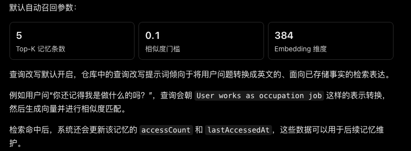默认自动召回参数：Top-K 记忆条数 5、相似度门槛 0.1、Embedding 维度 384